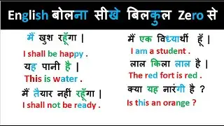 💯 अंग्रेज़ी बोलना कैसे सीखें / #English #Speaking #Practice / #Daily Use English Sentences /