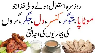 Weak immune System Reasons | Kamzor Quwat e Mudafiat ki Wajah