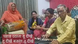 स्वरचित बजरंगबली भजन | पहाड उठाता तू दीखे, तू दीखे बजरंग तू दीखे | @SejalBhajans #viraltrending 