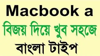 Macbook a Bangla Type with Bijoy