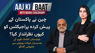 Aaj Ki Baat | China Rejects Pakistan's Proposal to Expand CPEC Projects | MM News