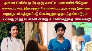 பெங்களூரு ராமமூர்த்திநகர் அருகே சுப்பிரமணிய லே-அவுட்டில்  வசித்த மாணவன் கர்னல் செய்த காரியம் #crime