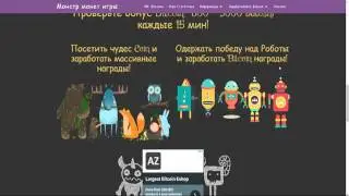 Урок 10 Сайты монстр робот и бонус  800 000 сатош с каждого