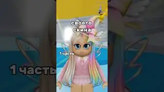 Падаю=снимаю вещь 