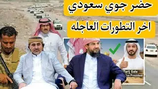 حظر جوي سعودي مفاجئ وإغلاق مطار و تحذيرات رئاسية من التقسيم وانهيار معيشي في عدن