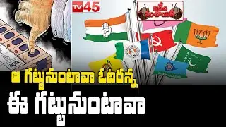 Idhem Panchayiti :మునుగోడు ఉపఎన్నిక Munugode Assembly By Elections | Komati Reddy Raja Gopal Reddy