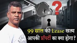 99 Years Lease Expiry: Will You Have to Vacate Your Flat?