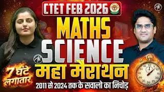 CTET FEB 2026 | Maths & Science Maha Marathon 🔥 Full Revision  | 7 Hours Class | Tet Mantra |