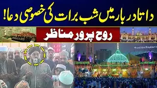Special Shab-e-Barat Prayer at Data Darbar Lahore | Shab-e-Barat 2026 | Night of Forgiveness