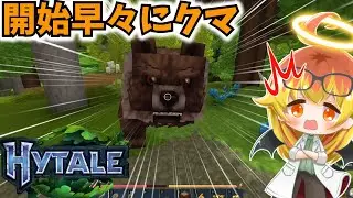【hytale】新しい世界でお試しで頑張ってみる【ゆっくり実況】