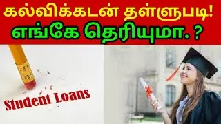 கல்வி கடன் தள்ளுபடி! எங்கே தெரியுமா..? joe biden | Mercel News | Tamil | MN |