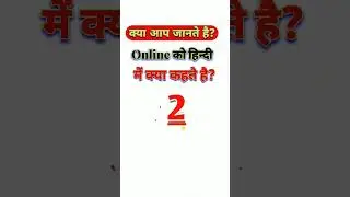 online ko hindi mein kya kahte hain ||online ka hindi kya hota hai|online ka hindi arth kya hota hai