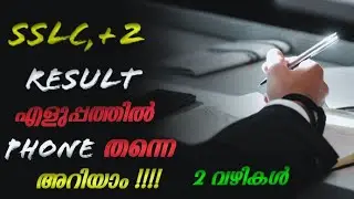 SSLC RESULT 2020 KERALA | KERALA SSLC RESULT HSE VHSE RESULT 2020