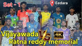 Vijayawada 🆚️ Ratna reddy memorial | Set - 1 | #kamalvideos | Edara volley ball tournament | 