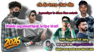 New Nagpuri song 2026One, two, three, four, Jagannathpur, besides that, it means Matuar.