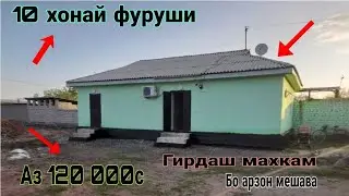 Хонахои арзон ! 02.01.25 /Аз Душанбе ва нуктаҳои ТЧК. Дома на продажу! В Душанбе и РТ