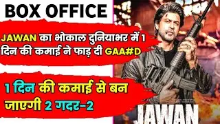 Jawan Vs Gadar 2 Vs Pathaan First Day Collection | Jawan 1st Day Collection |