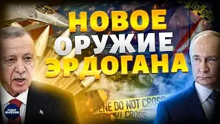 Эрдоган вооружает армию! У Турции новая ракета. РФ задрожала: у Москвы такого нет. Tayfun Block-4