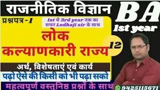 17. Political science, B.A. 1st Year, लोक कल्याणकारी राज्य, Federal Government system, pepar - 1