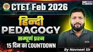 CTET Feb 2026 Hindi Pedagogy | CTET Hindi Pedagogy 15 दिन का Countdown | Hindi By Navneet Sir