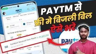 PAYTM से ऐसे भरे FREE बिजली बिल &ndash;  PAYTM SE ELECTRICITY BILL KAISE BHARE 2023 &ndash; PAYTM LOOT OFFER