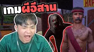ผีปอบอีสาน หลอกหลอนอ้าย | Sins of Sinister The Viscera-Eater