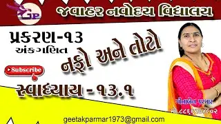 13.1     JAWAHAR NAVODAYA VIDYALAYA     EXERCISE  13.1 J N V # GEETA PARMAR