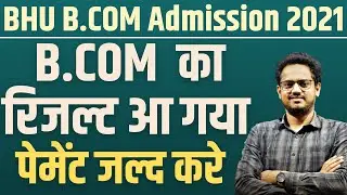 Bhu B.COM 2021 Result Out | Payment कैसे करे ? |  Bhu B.COM Admission 2021 | Malviya Academy