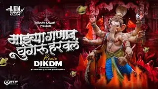 Mazya Ganan Ghungru Haraval Ganpati Dj Song 2025 | Ganpati Bappa Morya Dj Song 2025 DJ KDM
