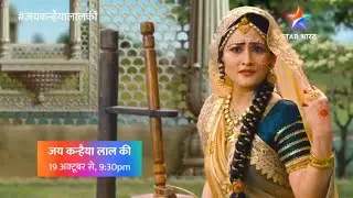 जय कन्हैया लाल की | कान्हा का आगमन | प्रोमो | JKLK।Kanha's Arrival | Promo