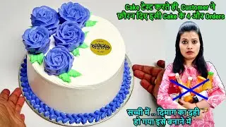 ये New Cake टेस्ट करते ही customer ने फ़ौरन दिए इसी Cake के 4 और Orders|Birthday cake Rec|Velvet cake