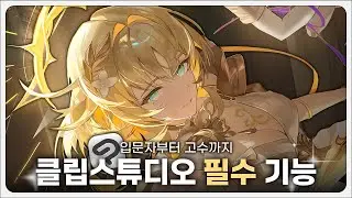 클립스튜디오 사용자는 꼭 알아야 할 팁!