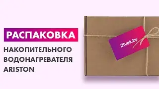 Распаковка &mdash; Накопительный водонагреватель Ariston ABS Andris Lux 30