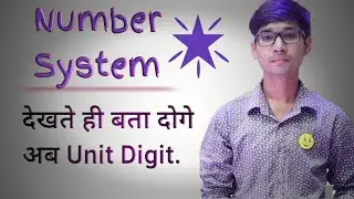 unit digit tricks (Number Theory) | how to find unit digit of a number | Short Trick
