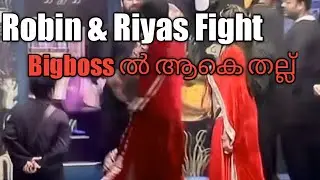 Robin & Riyas Fight |Bigboss Malayalam season 4 |#Dr Robin |#dilsha