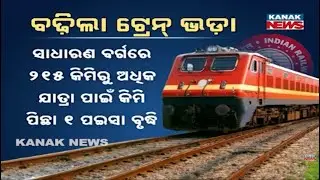 Rail Fare Hike From Dec 26 | Extra Charges for Long Distance Passengers