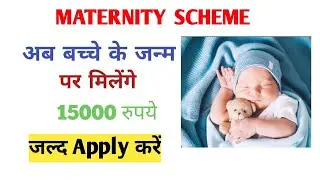 Maternity benefit Haryana labour welfareLWF Maternity labh online apply Lwf se Bache hone pe paise