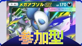 ポケポケ 【🧡参加型・プライベートマッチ募集中！】 Pokemon TCG Pocket ポケモン 新人VTuber (ふゆうねこ)