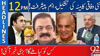 BREAKING NEWS | 12:00 PM | 18 April 2022 | 92NewsHD