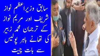 Nawaz Sharif and Maryam Nawaz's spokesman Muhammad Zubair talk to police outside the police station