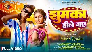 Jhumka Hile Gaye | New Nagpuri Song 2025 | Vinay Kumar & Priti Barla | Ft. Avishek & Rimjhim