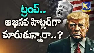 Trump..is he becoming the new Hitler..? | Trump becoming new Dictator | #ktvindia