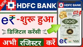 Digital Rupee launched in the country | hdfc digital rupee how to use | rbi digital currency kais...