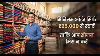 ₹25,000 Se Wedding Season Business | High Demand, Fast Sales | Surat Saree Manufacturer #festival