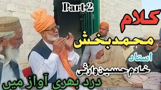Kalam Mohammad Baksh - Ustad Khadim Hussain Warsi - Daray Warish Shah