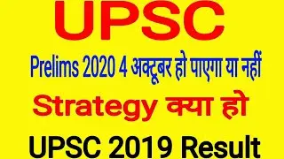 UPSC prelims 2020 exam date | UPSC prelims 2020 postponed or not | UPSC latest News | UPSC Result 20