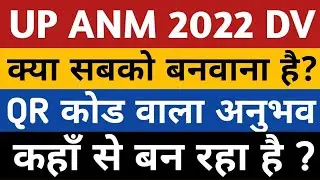 UP ANM 2022 DOCUMENT VERIFICATION | up anm 2022 dv | anm dv 2022