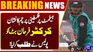 Helmet Shows Palestinian Flag, Cricketer Farhan Butt Summoned by Police | Breaking News | Dunya News