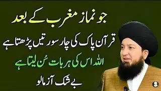 Maghrib Ke Baad Ye 4 Suratein Parh Lo 🌙 _ Allah Har Dua Sun Leta Hai _  All Akhoon Islamic 