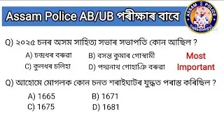 Assam Police AB/UB Exam || Most important questions //